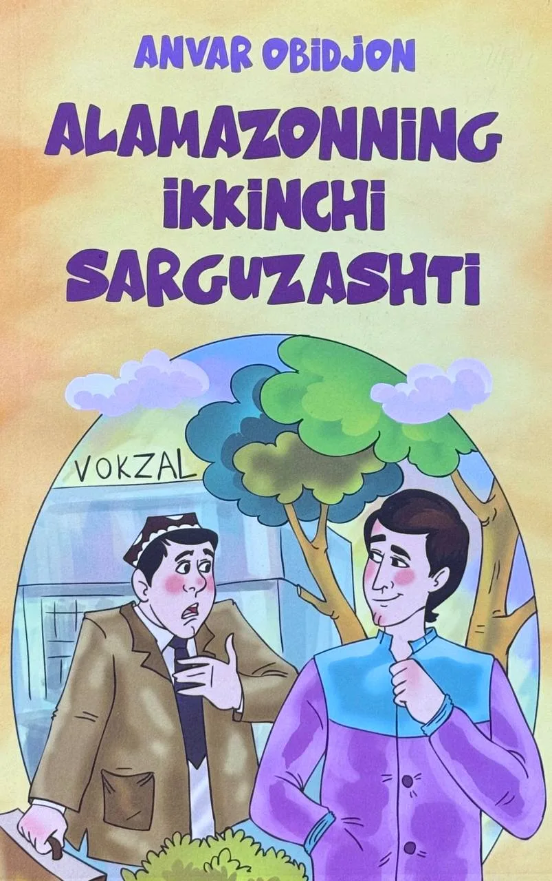 Alamazonning ikkinchi sarguzashti
