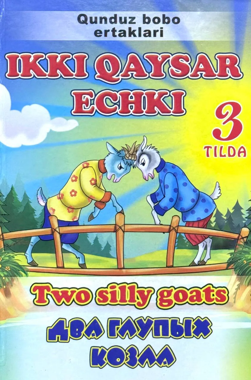 Ikki qaysar echki. 3 tilda