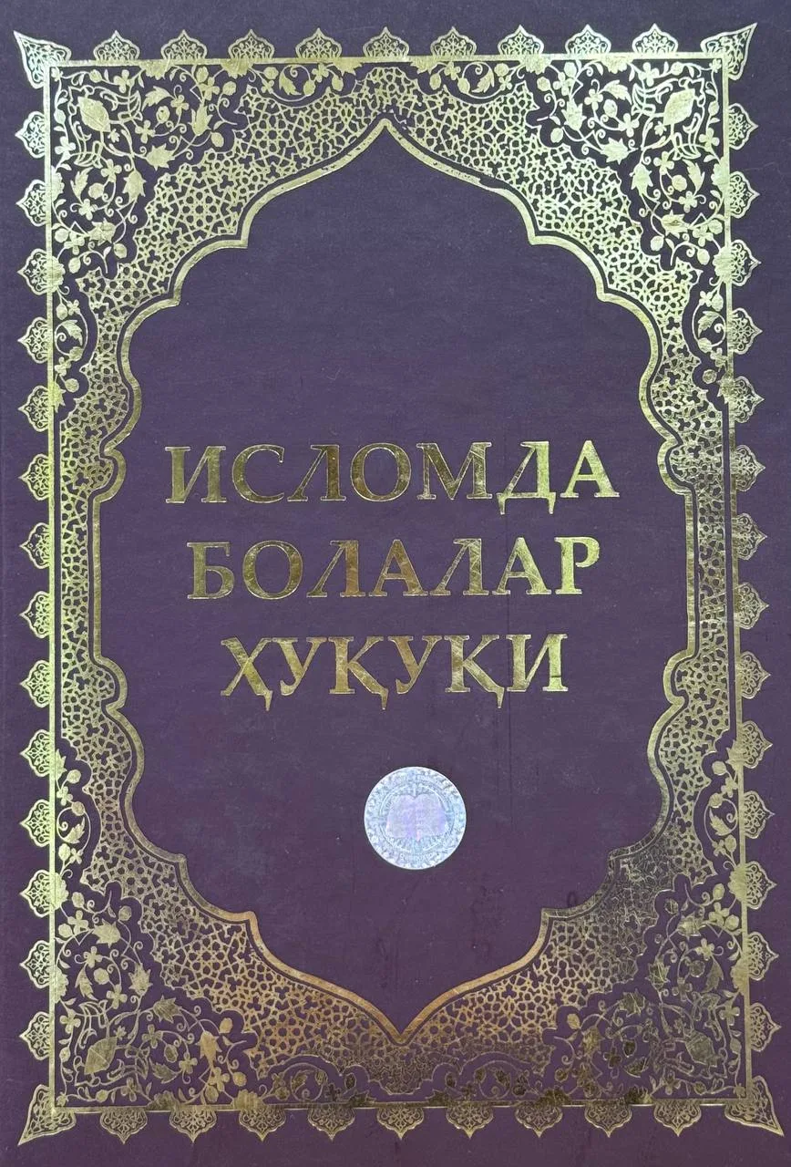 Islomda bolalar huquqi