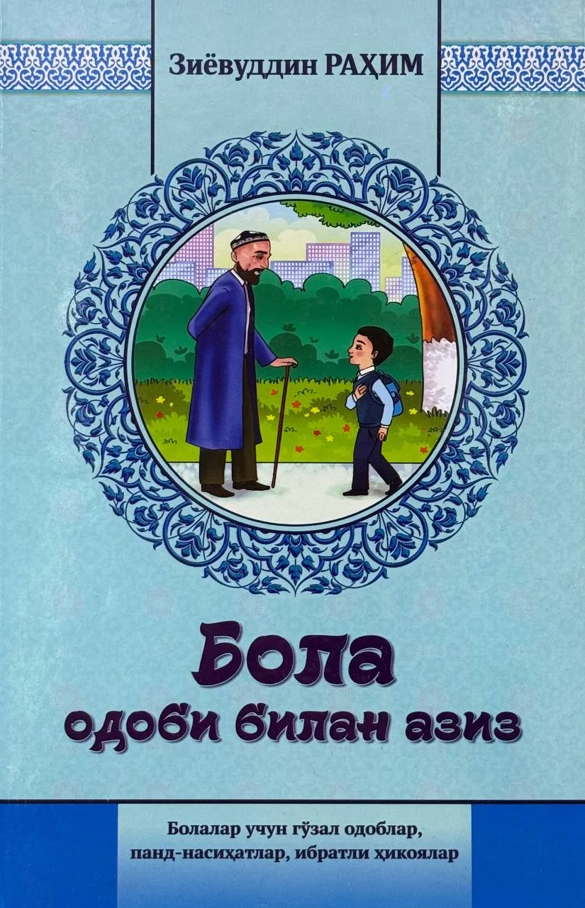 Bola odobi bilan aziz