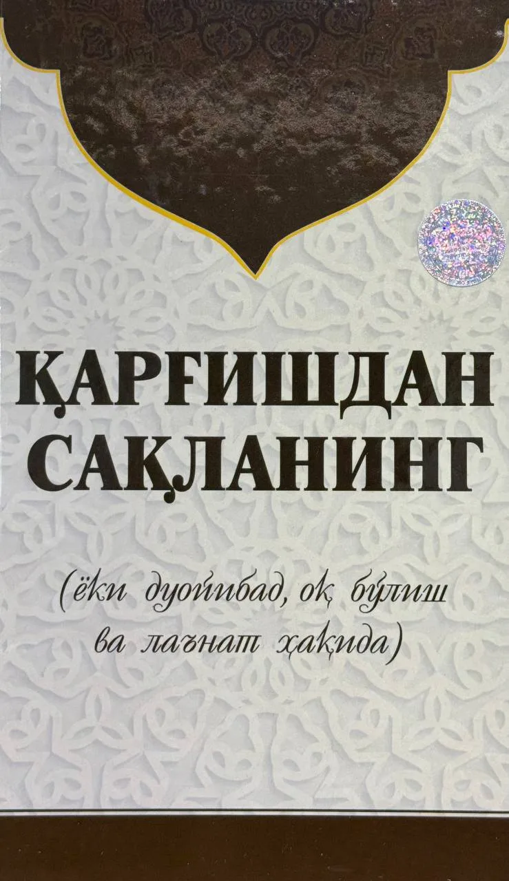 Qarg'ishdan saqlaning