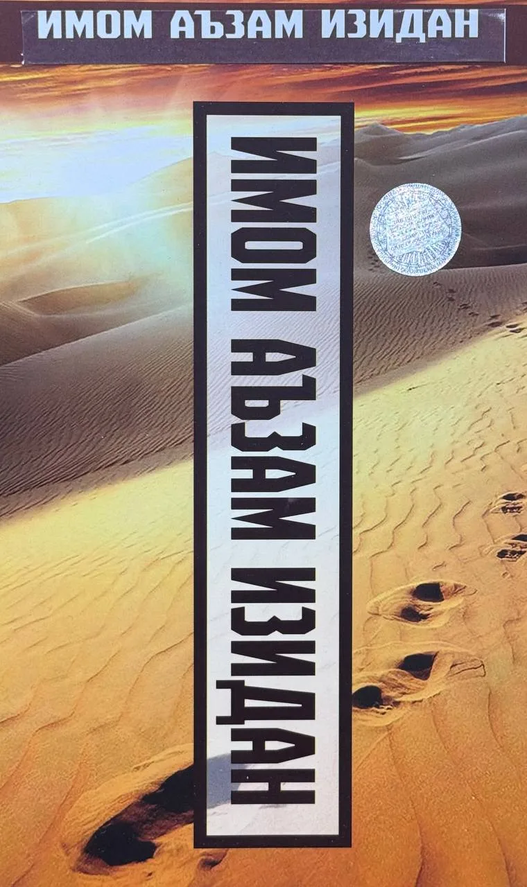 Imom A'zam izidan