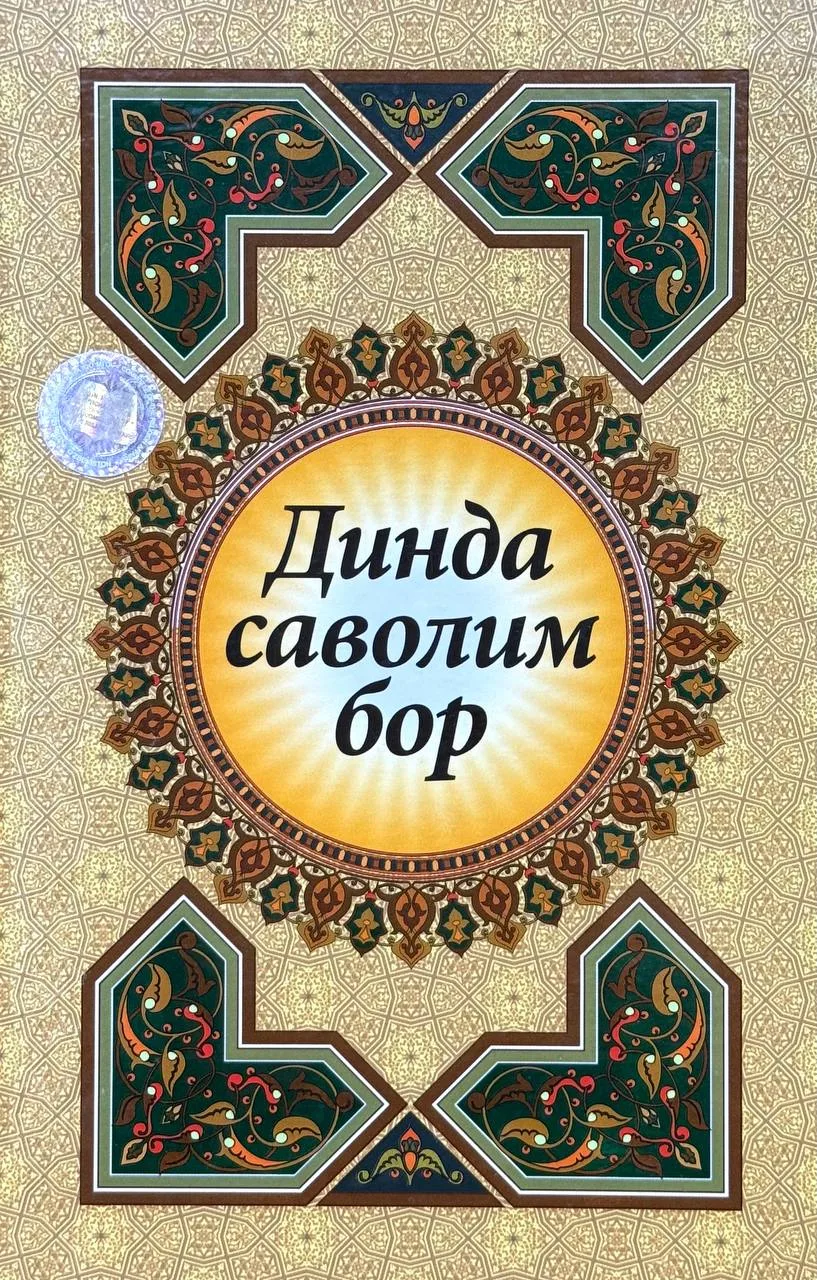 Dinda savolim bor