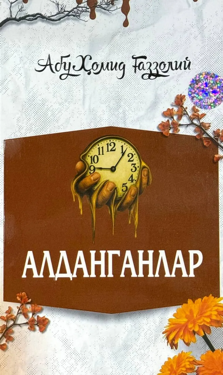 Aldanganlar