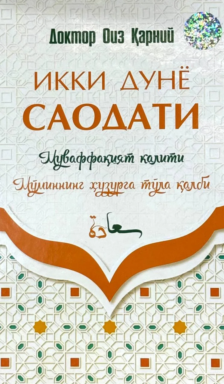 Ikki dunyo saodati