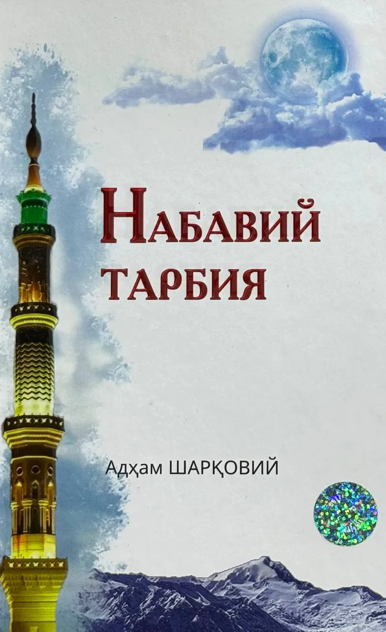 Nabaviy tarbiya