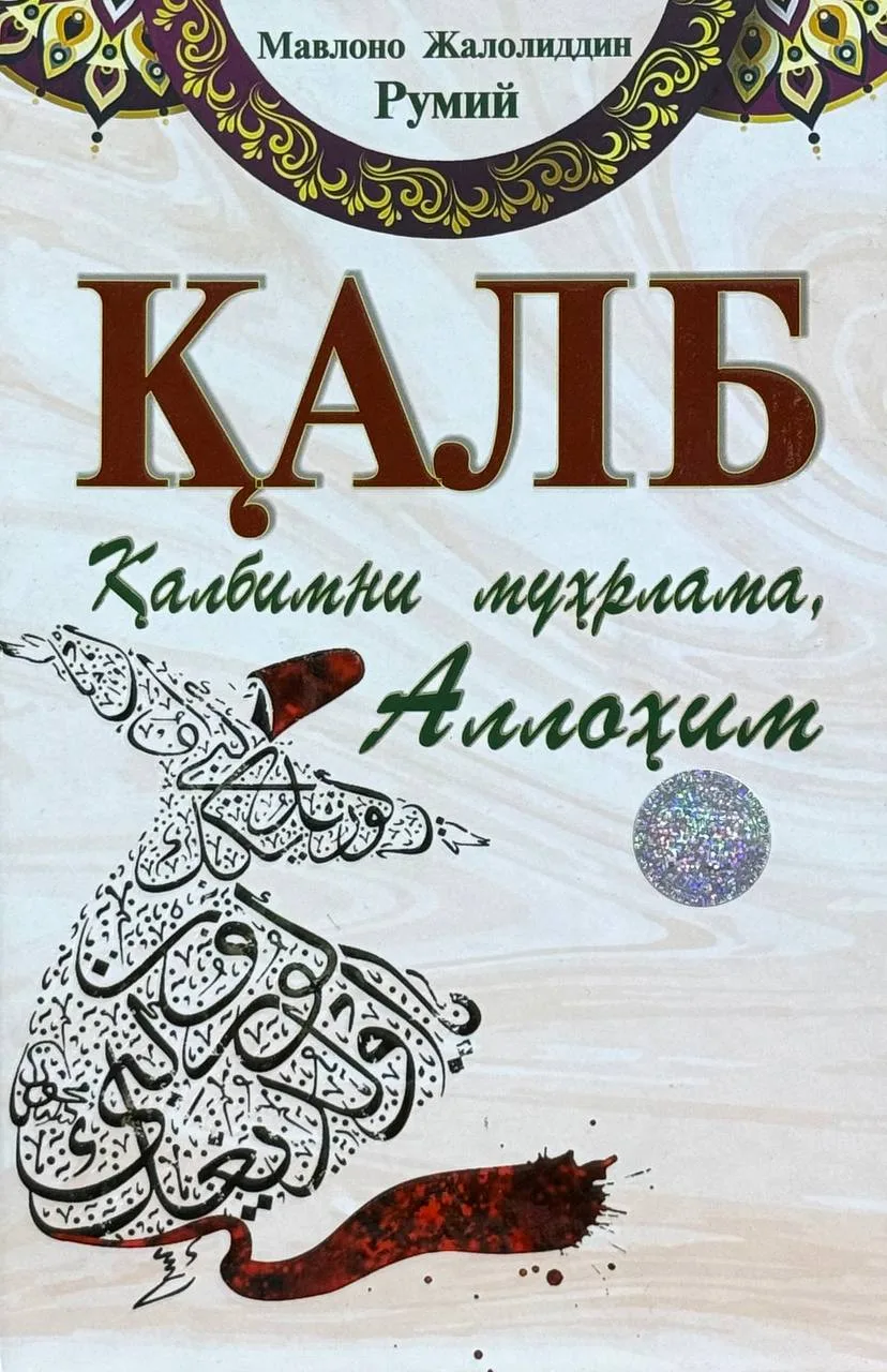 Qalb. Qalbimni muhrlama, Allohim