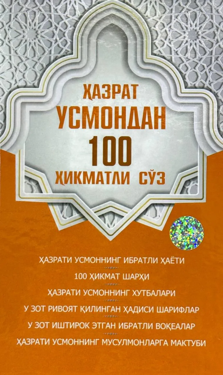 Hazrat Usmondan 100 hikmatli so'z