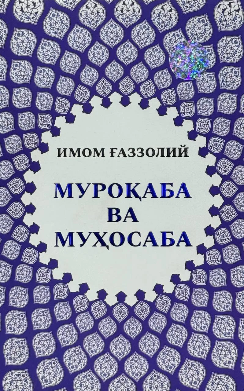 Muroqaba va muhosaba