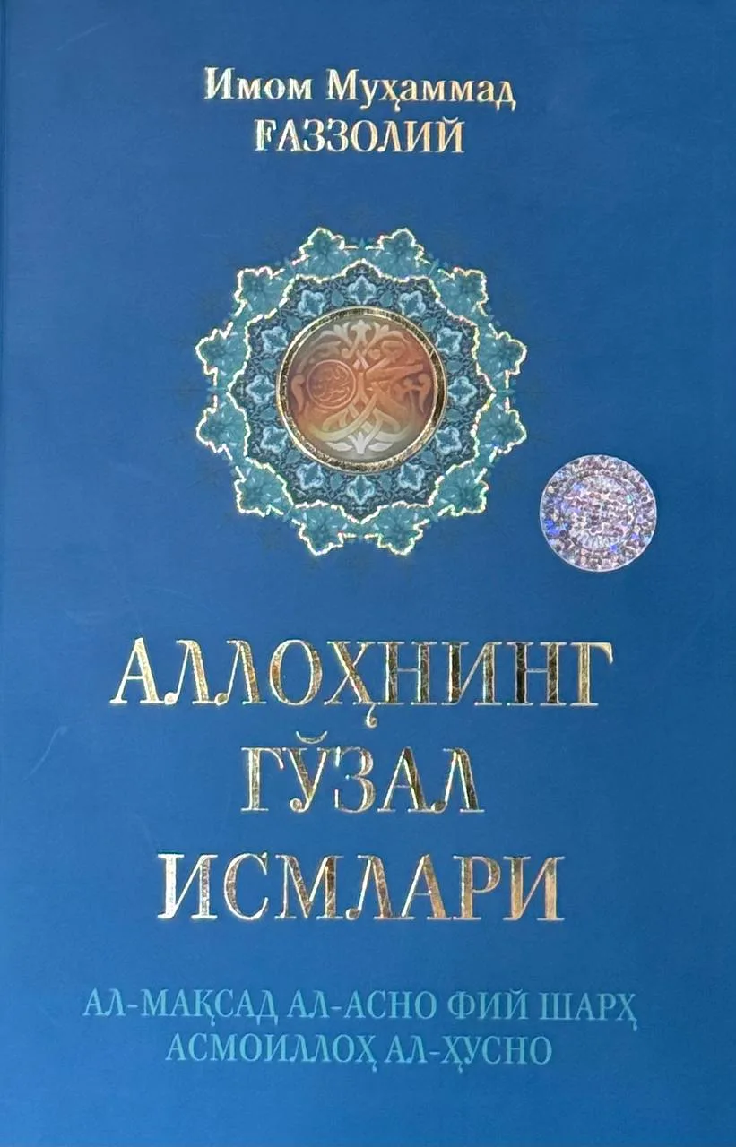 Allohning go'zal ismlari