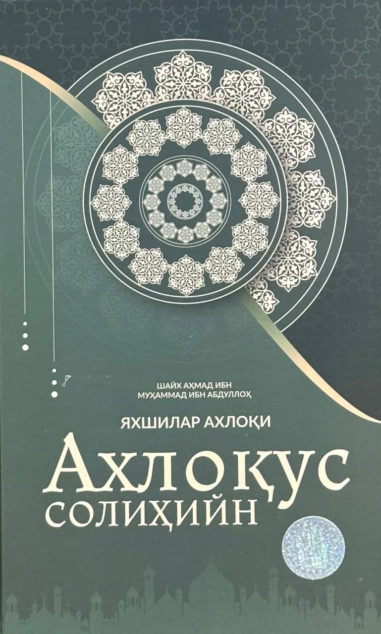 Axloqus solihiyn (yaxshilar axloqi)