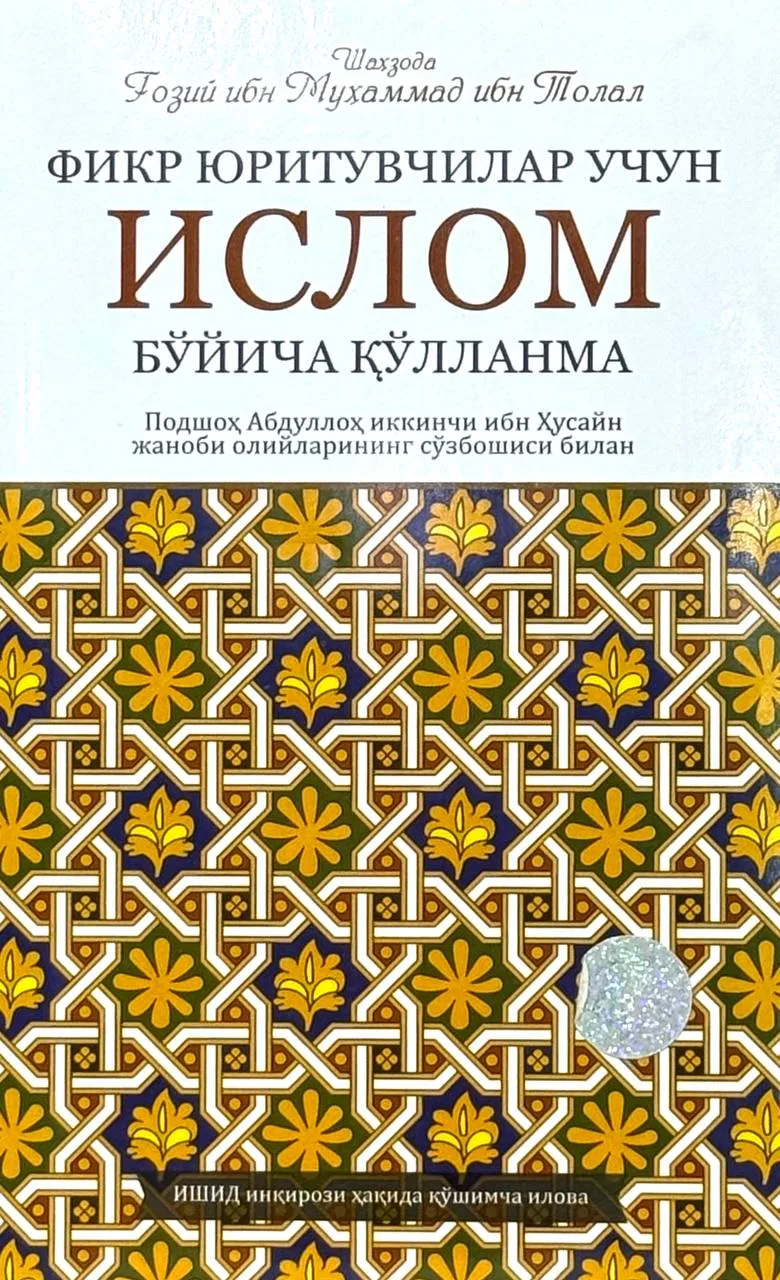 Fikr yurituvchilar uchun Islom bo'yicha qo'llanma