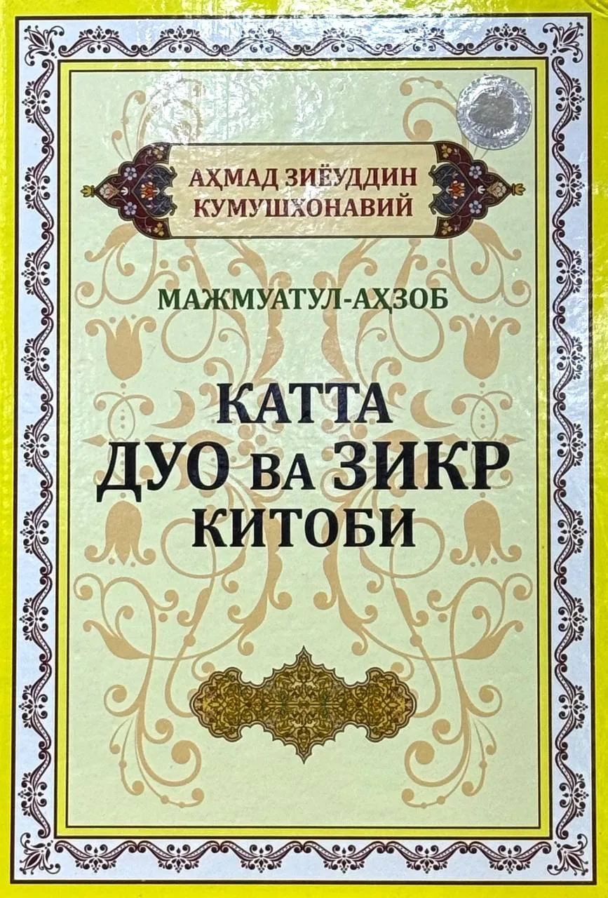 Katta duo va zikr kitobi