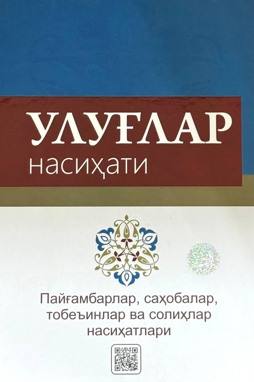 Ulug'lar nasihati