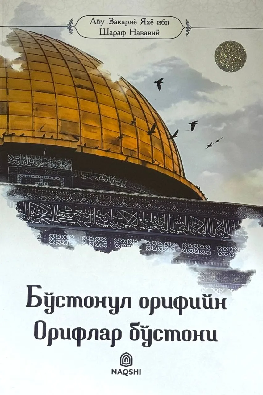 Bo'stonul orifiyn (Oriflar bo'stoni)