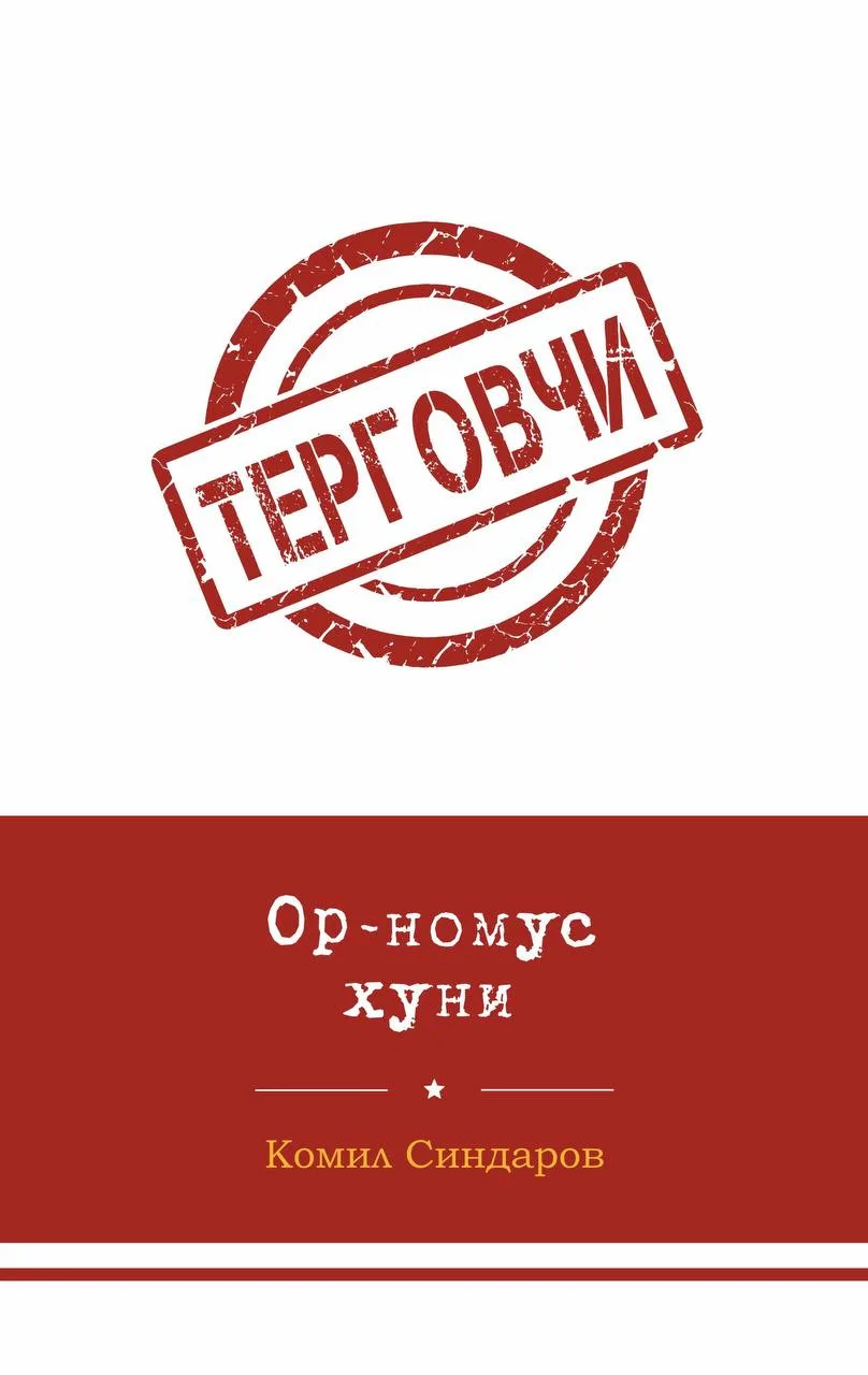 Or-nomus xuni