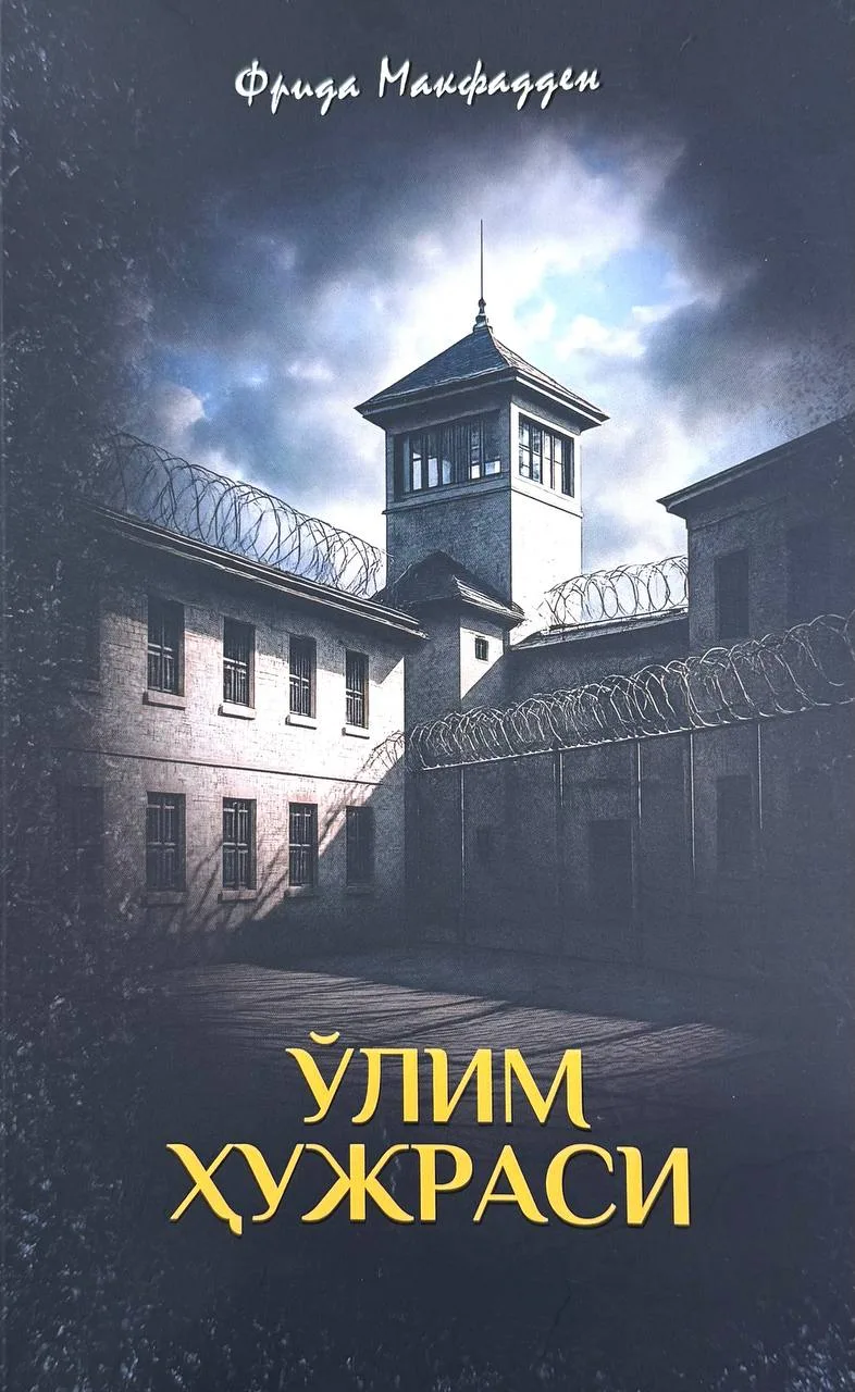 O'lim hujrasi