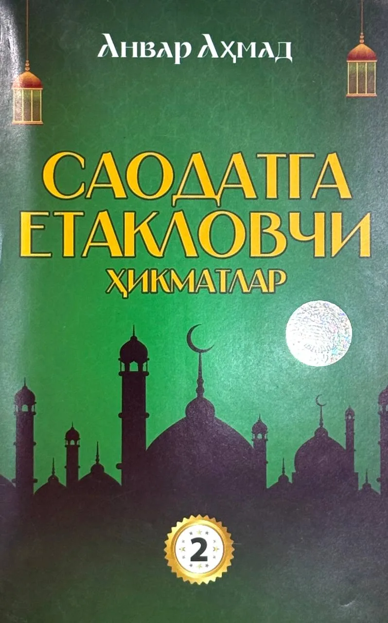 Saodatga yetaklovchi hikmatlar (2-kitob)