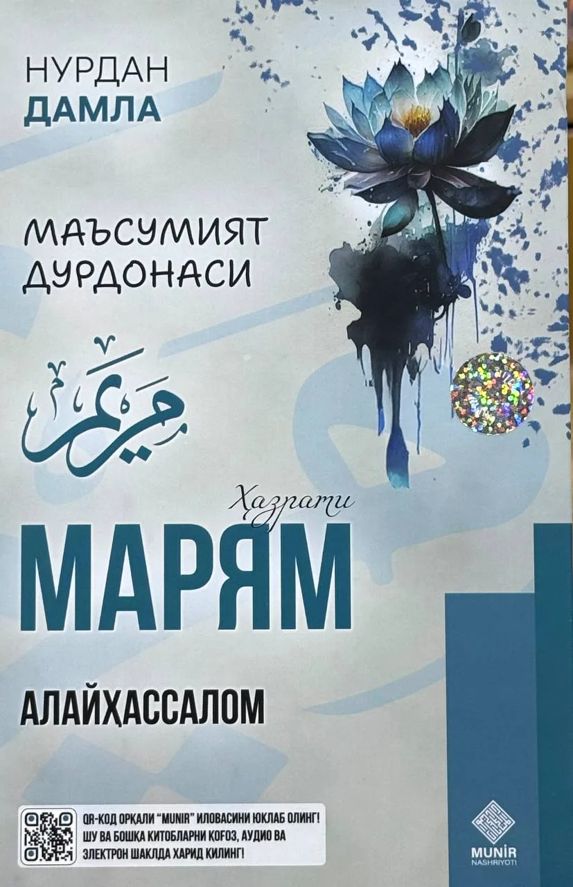 Ma'sumiyat durdonasi: Hazrati Maryam alayhassalom