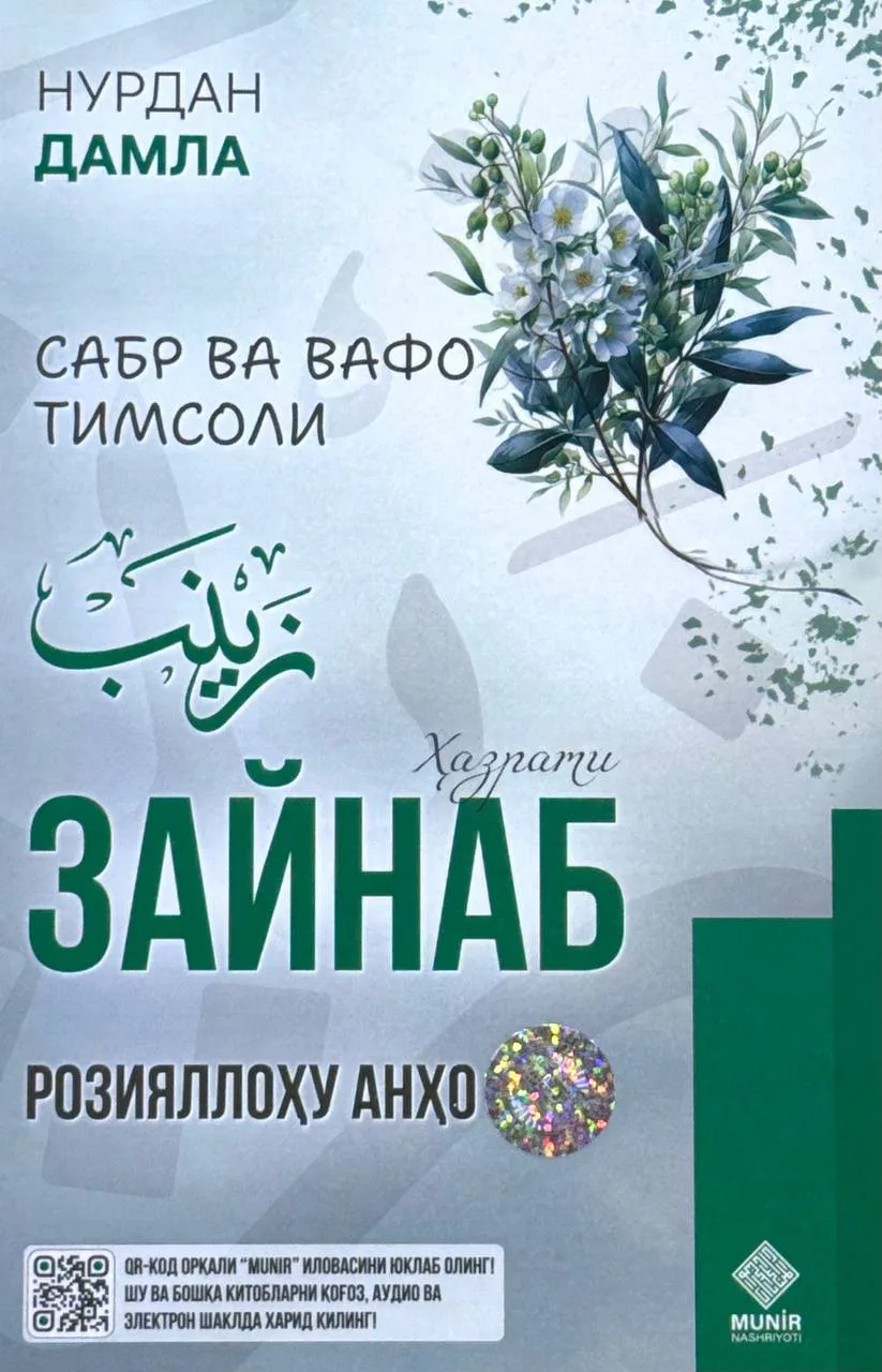 Sabr va vafo timsoli: Hazrati Zaynab roziyallohu anho