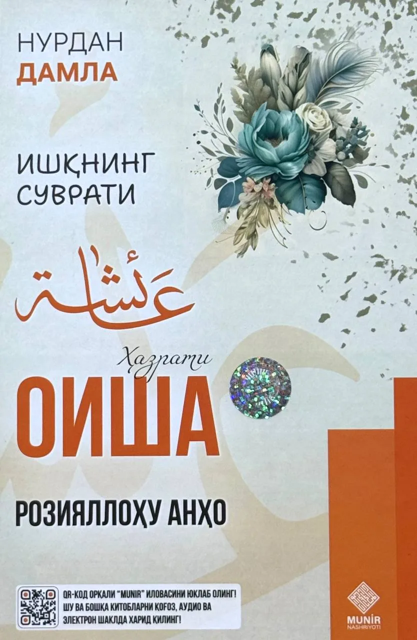 Ishqning suvrati: Hazrati Oisha roziyallohu anho
