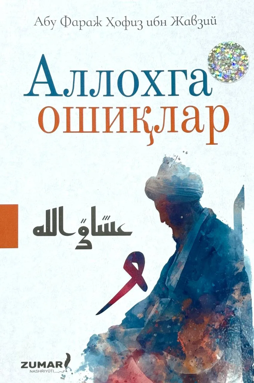Allohga oshiqlar