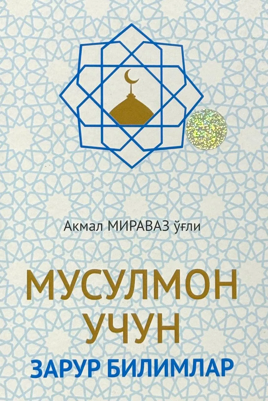 Musulmon uchun zarur bilimlar