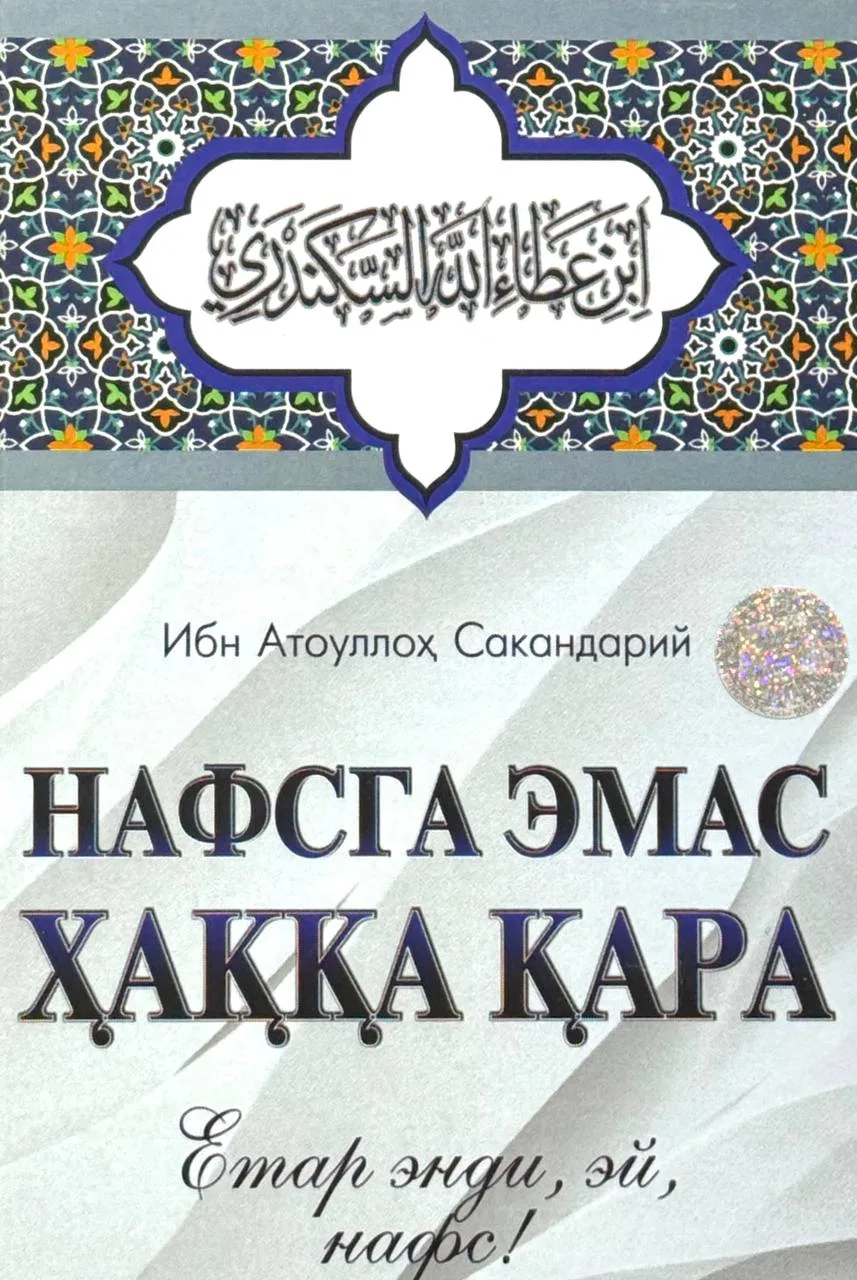Nafsga emas Haqqa qara