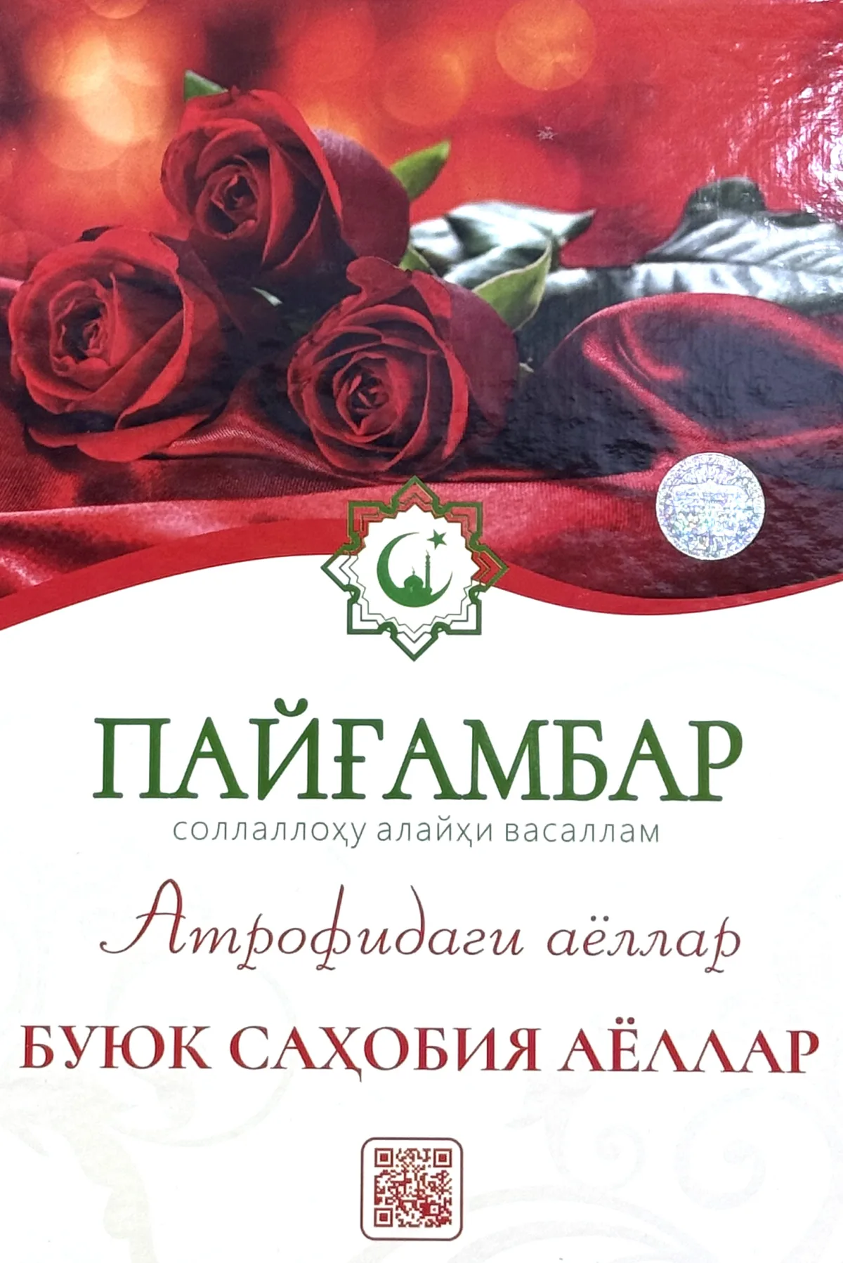 Payg'ambar (s.a.v) atrofidagi ayollar: Buyuk Sahobiya ayollar