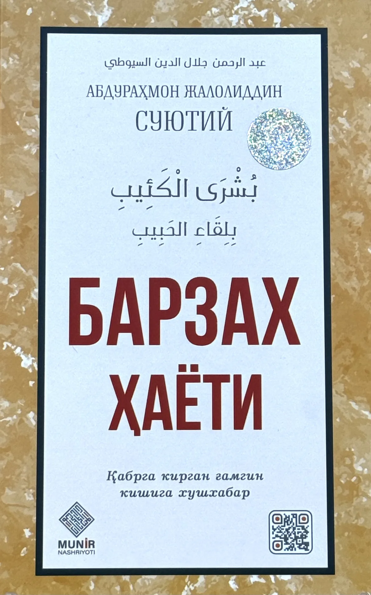 Barzax hayoti