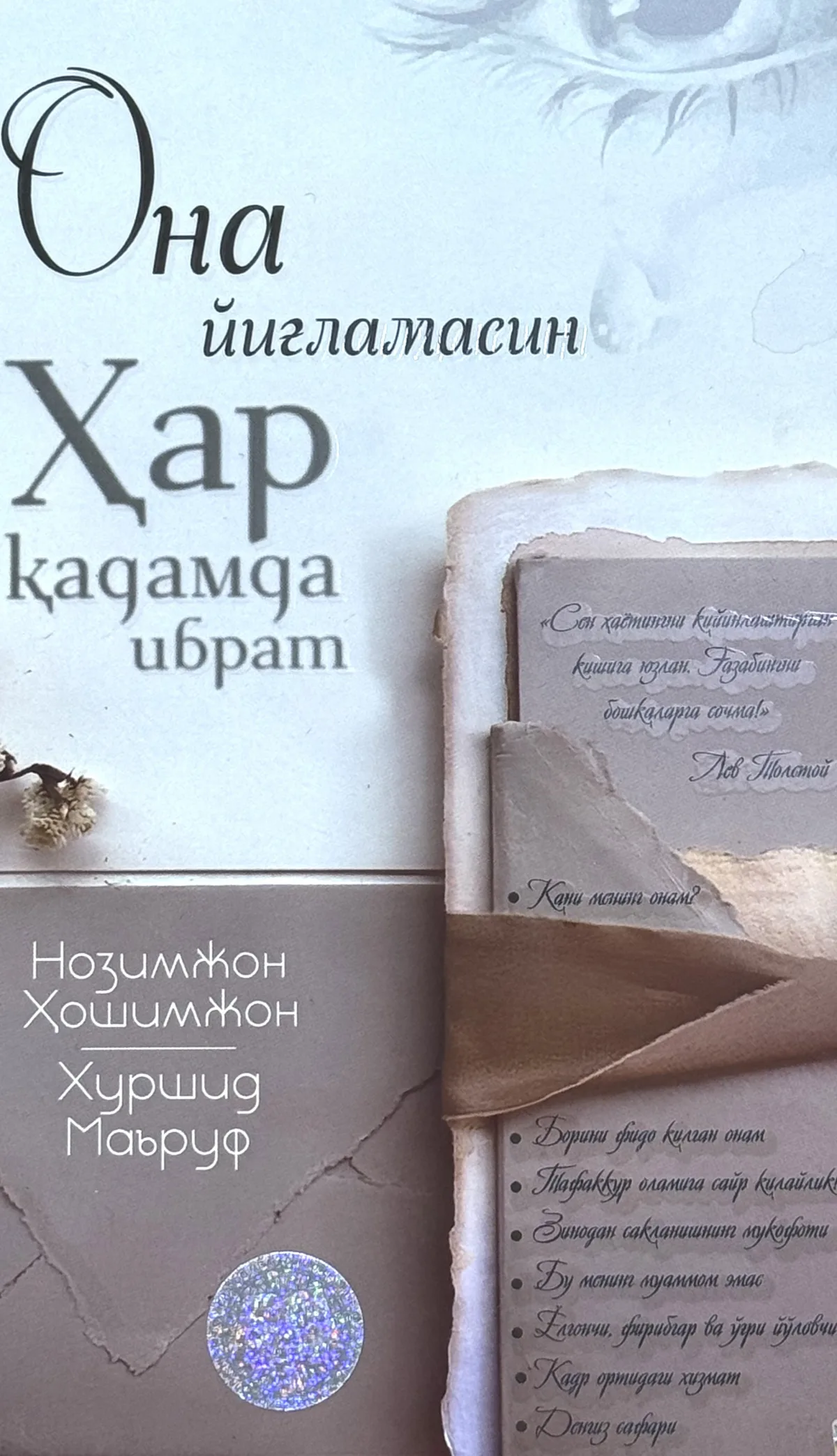 Ona yig'lamasin (Har qadamda ibrat)