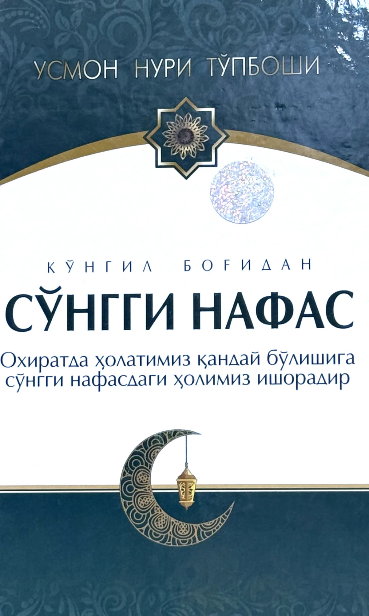 Ko'ngil bog'idan so'nggi nafas