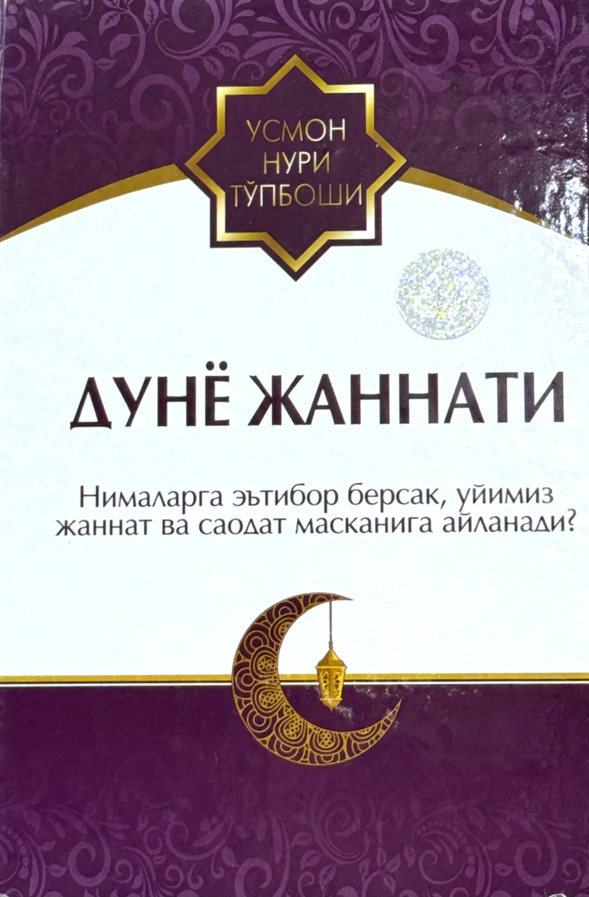 Dunyo jannati