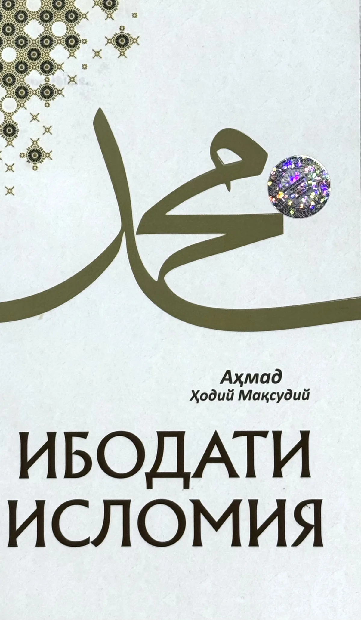 Ibodati Islomiya