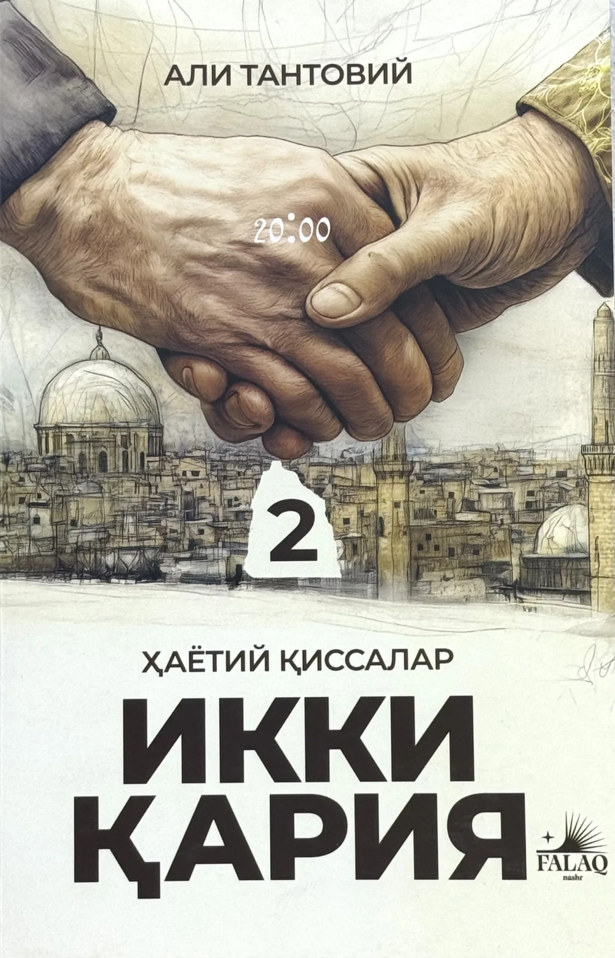 Hayotiy qissalar: Ikki qariya