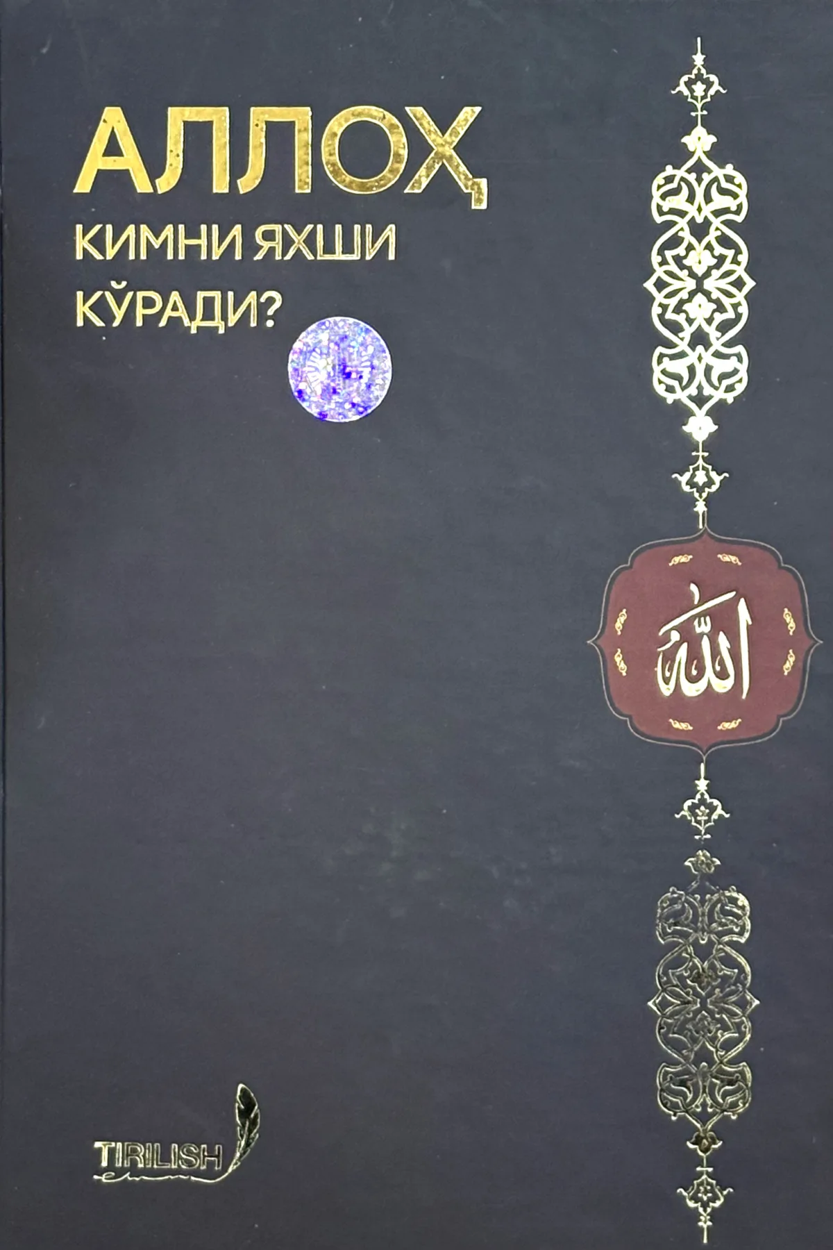 Alloh kimni yaxshi ko'radi?