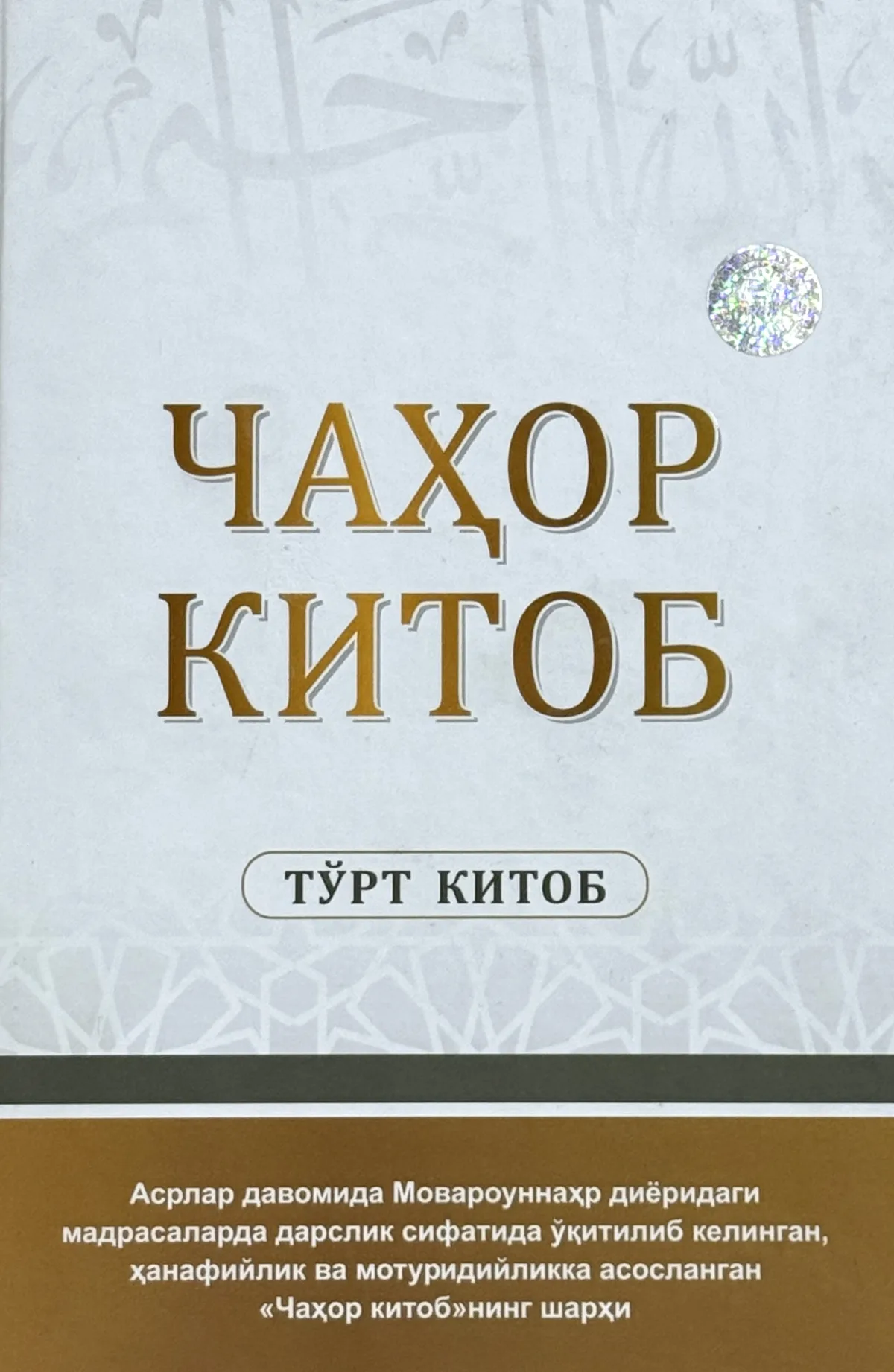 Chahor kitob (To'rt kitob, o'zbekcha-arabcha)