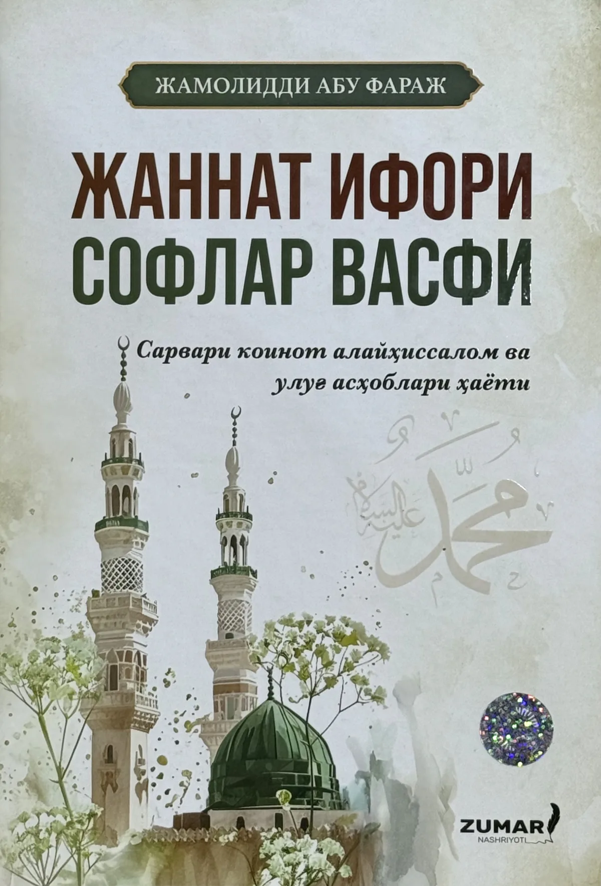 Jannat ifori - soflar vasfi