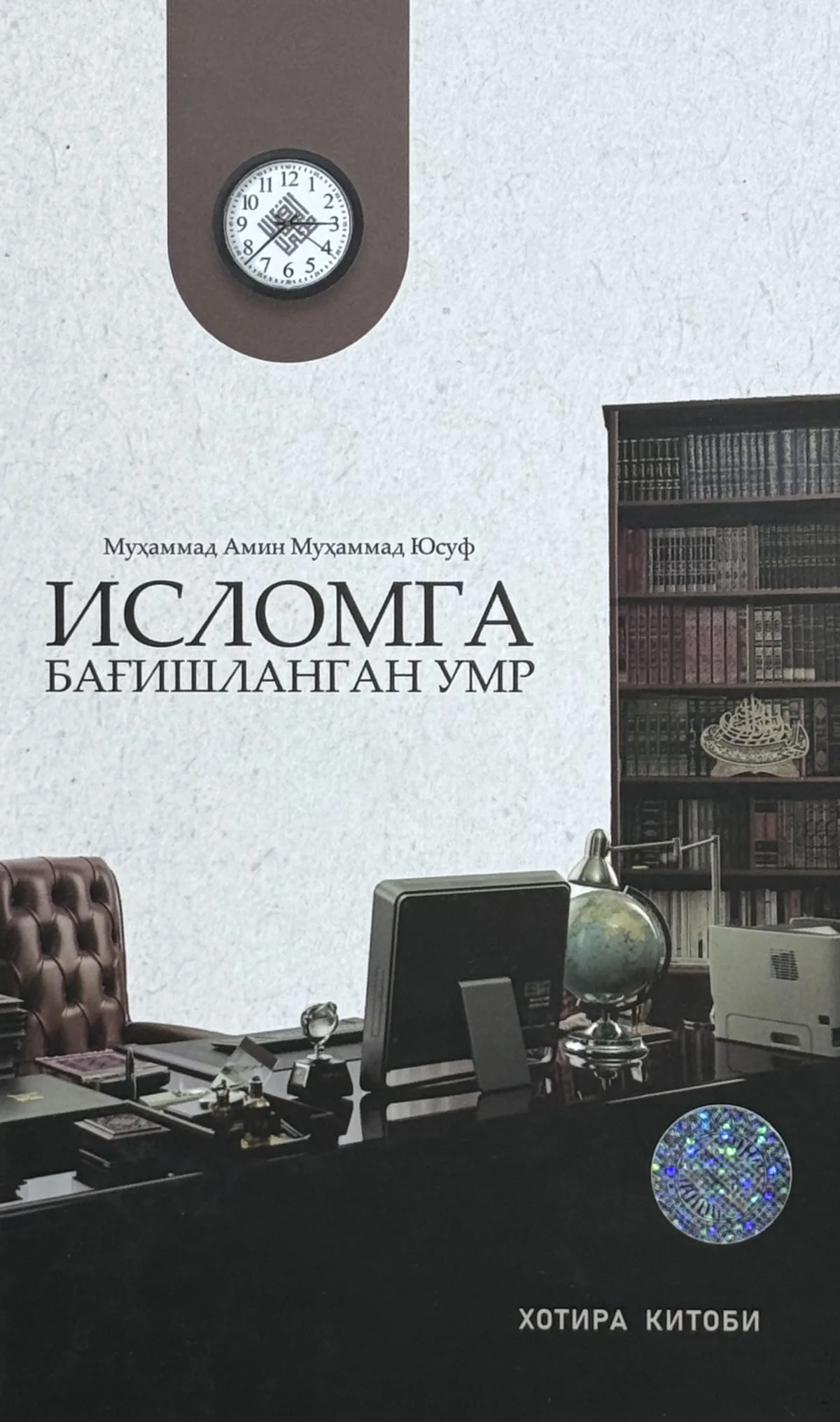 Islomga bag'ishlangan umr