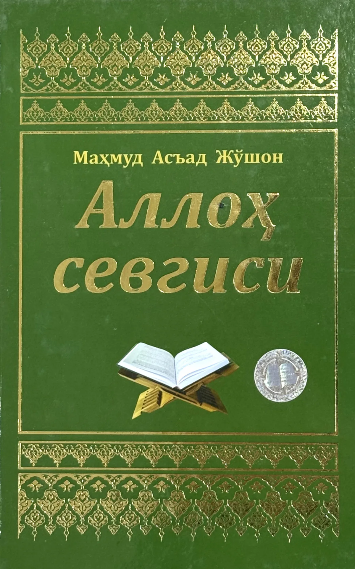 Alloh sevgisi