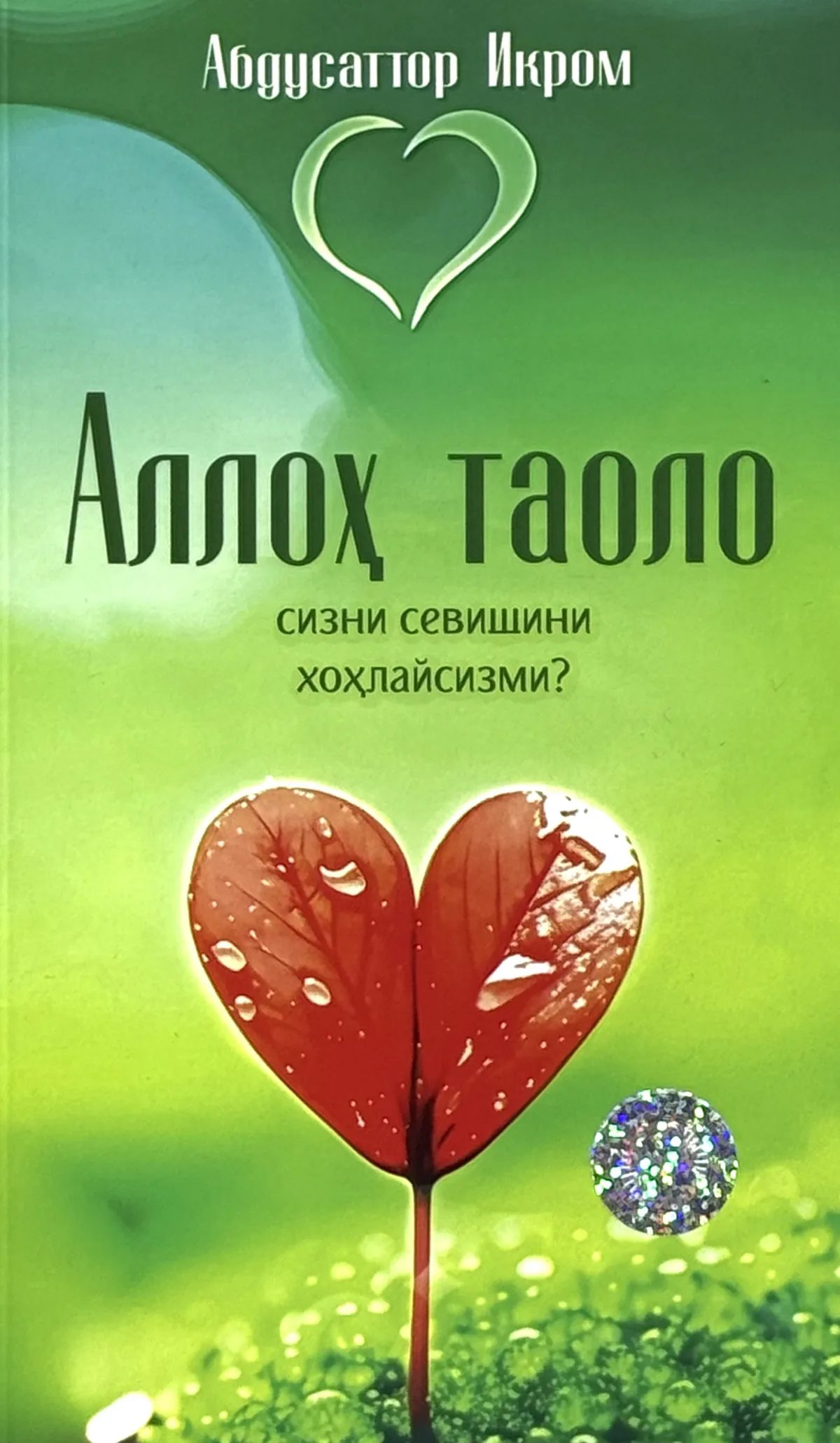 Alloh taolo sizni sevishini xohlaysizmi?