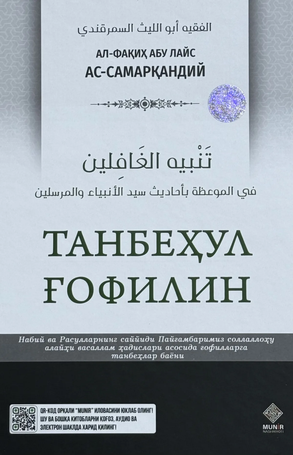 Tanbehul G'ofilin