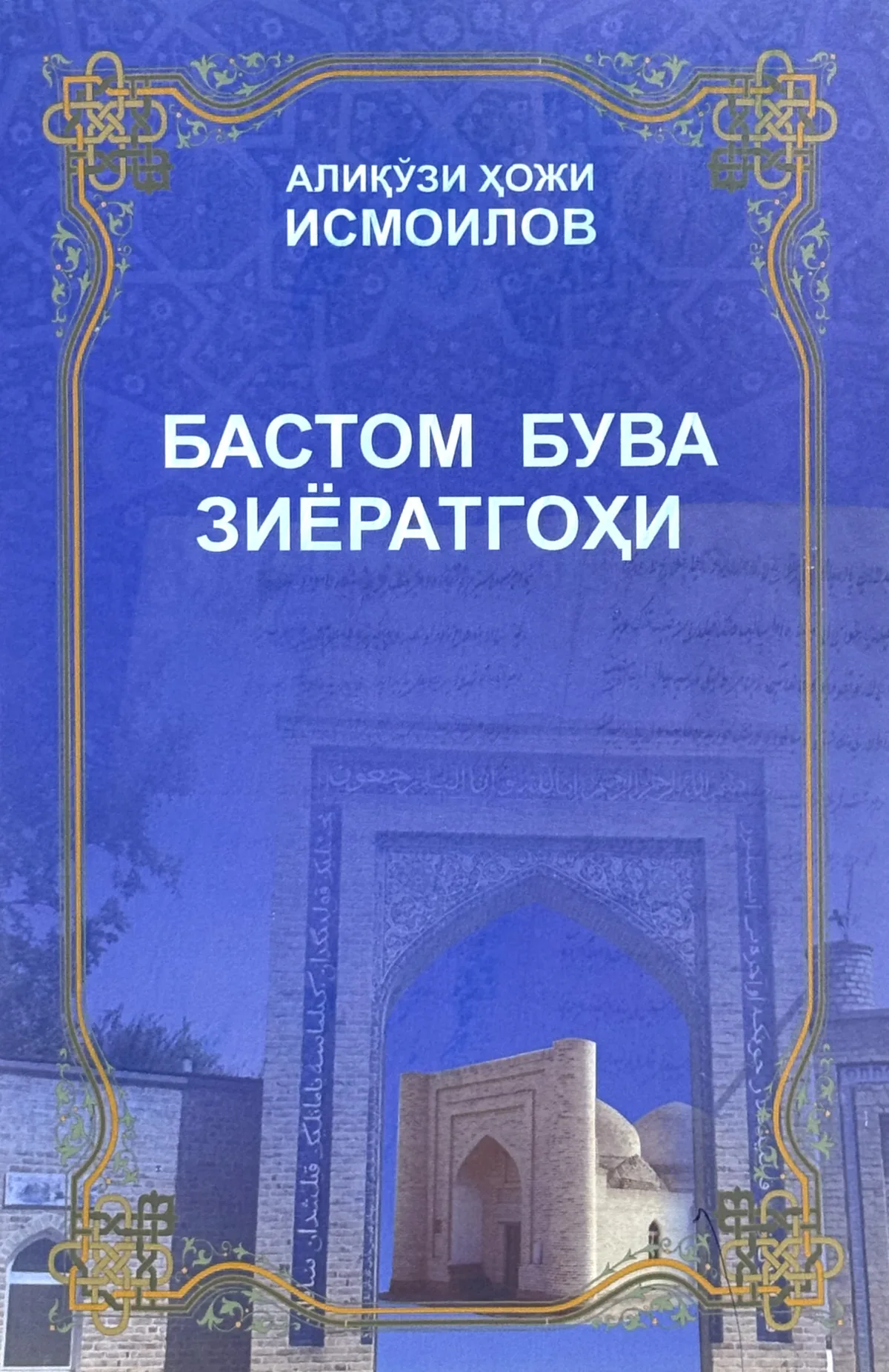 Bastom buva ziyoratgohi