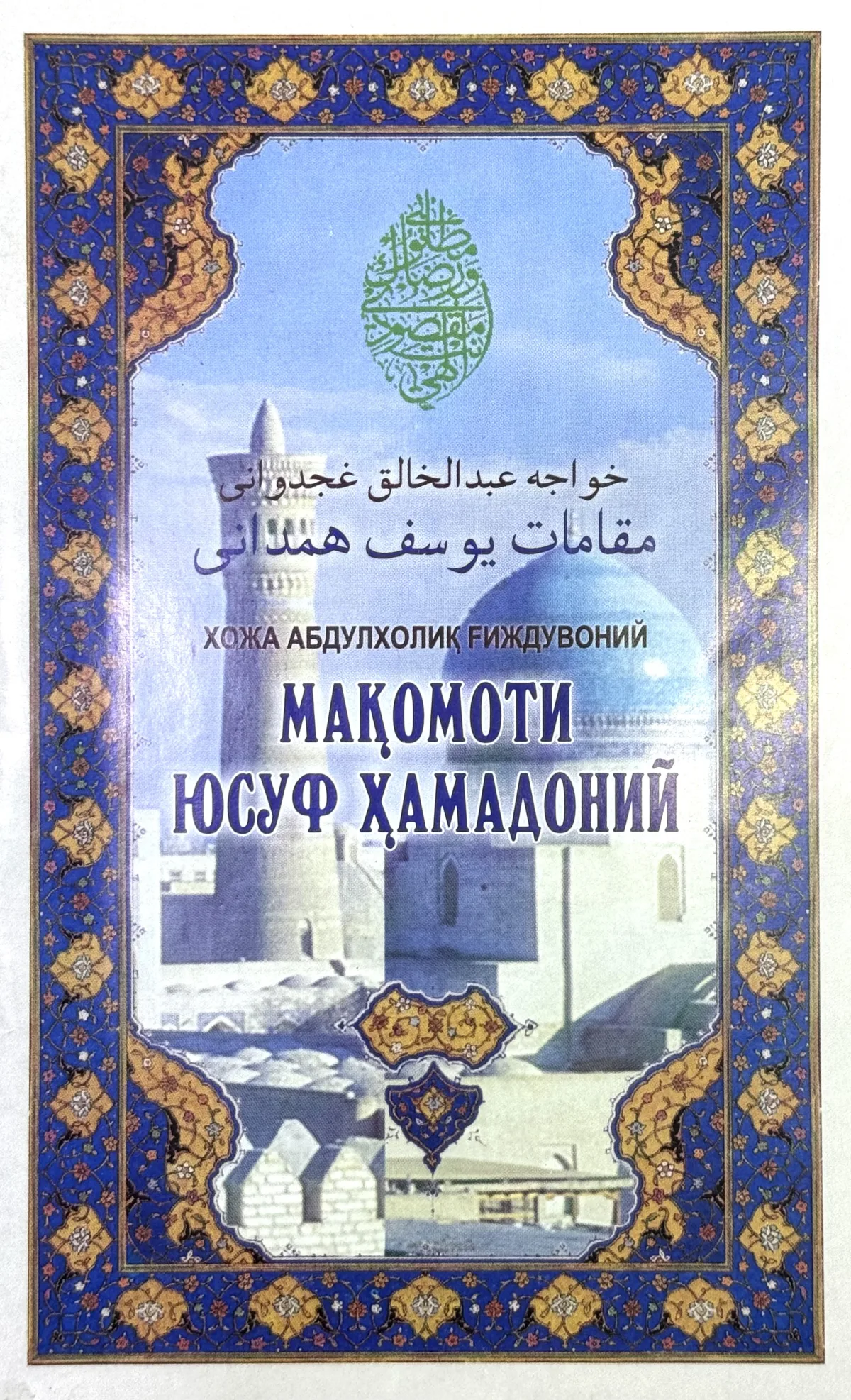 Maqomoti Yusuf Hamadoniy