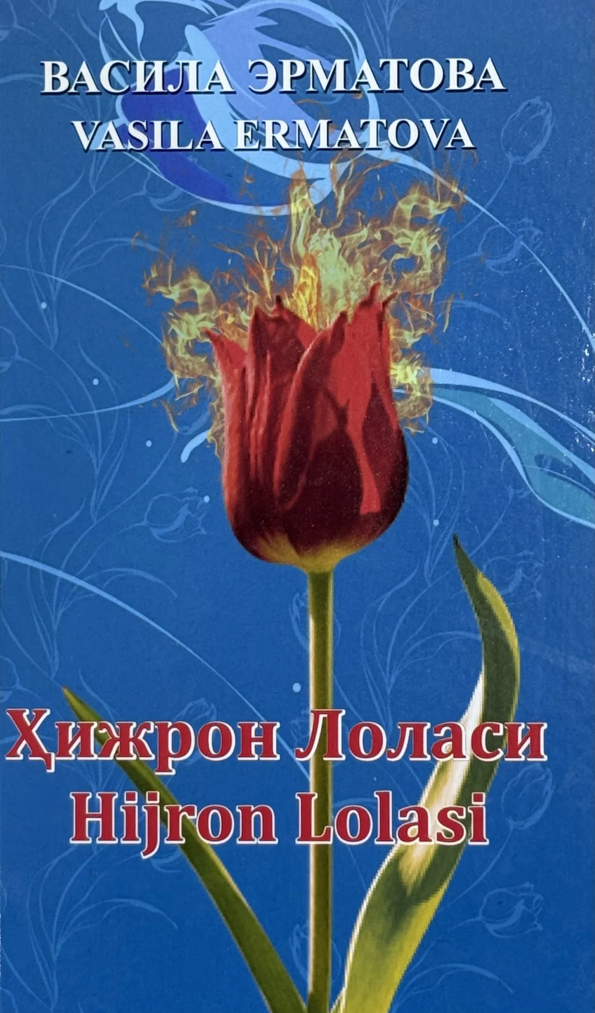 Hijron lolasi