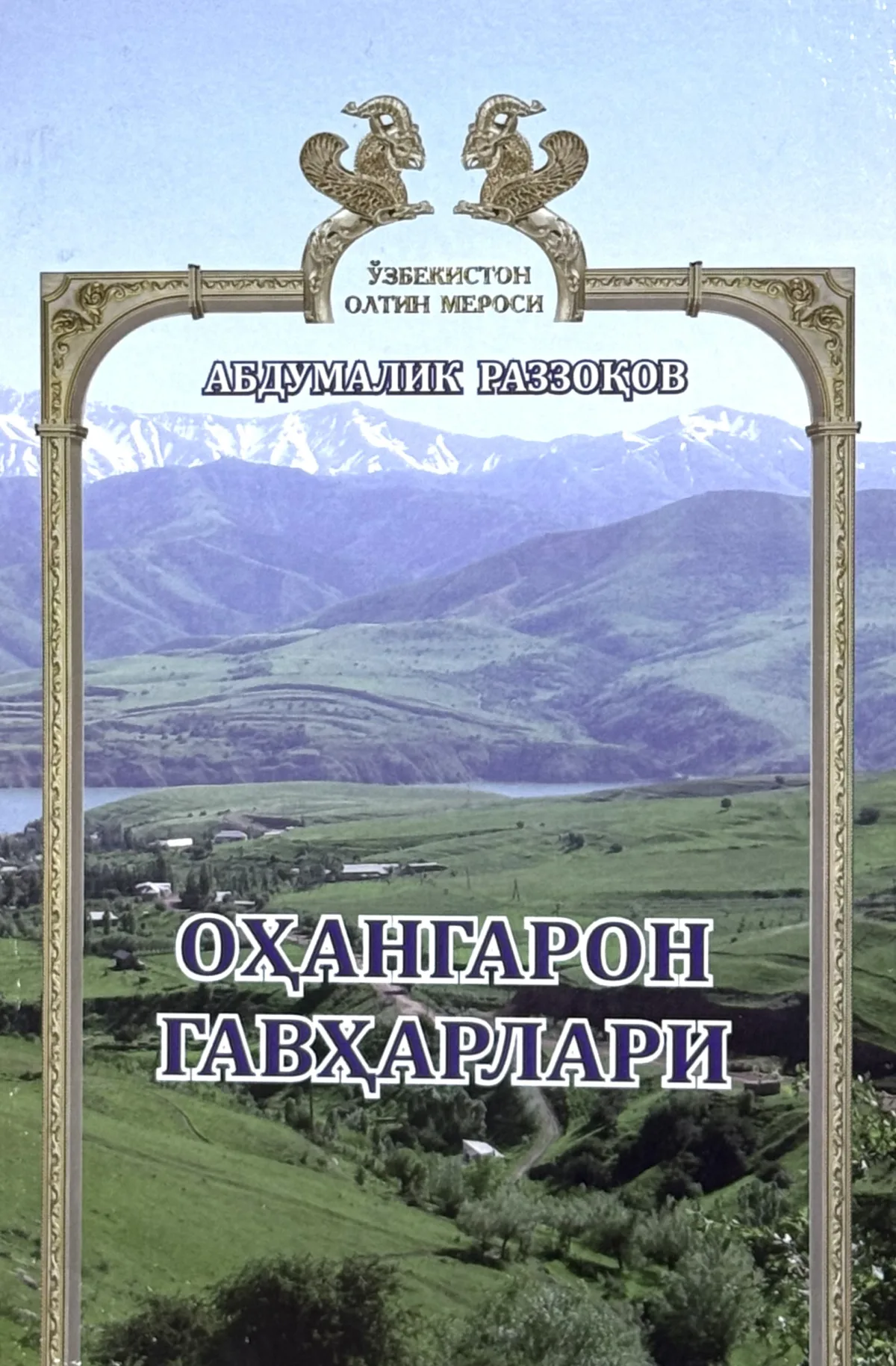 Ohangaron gavharlari