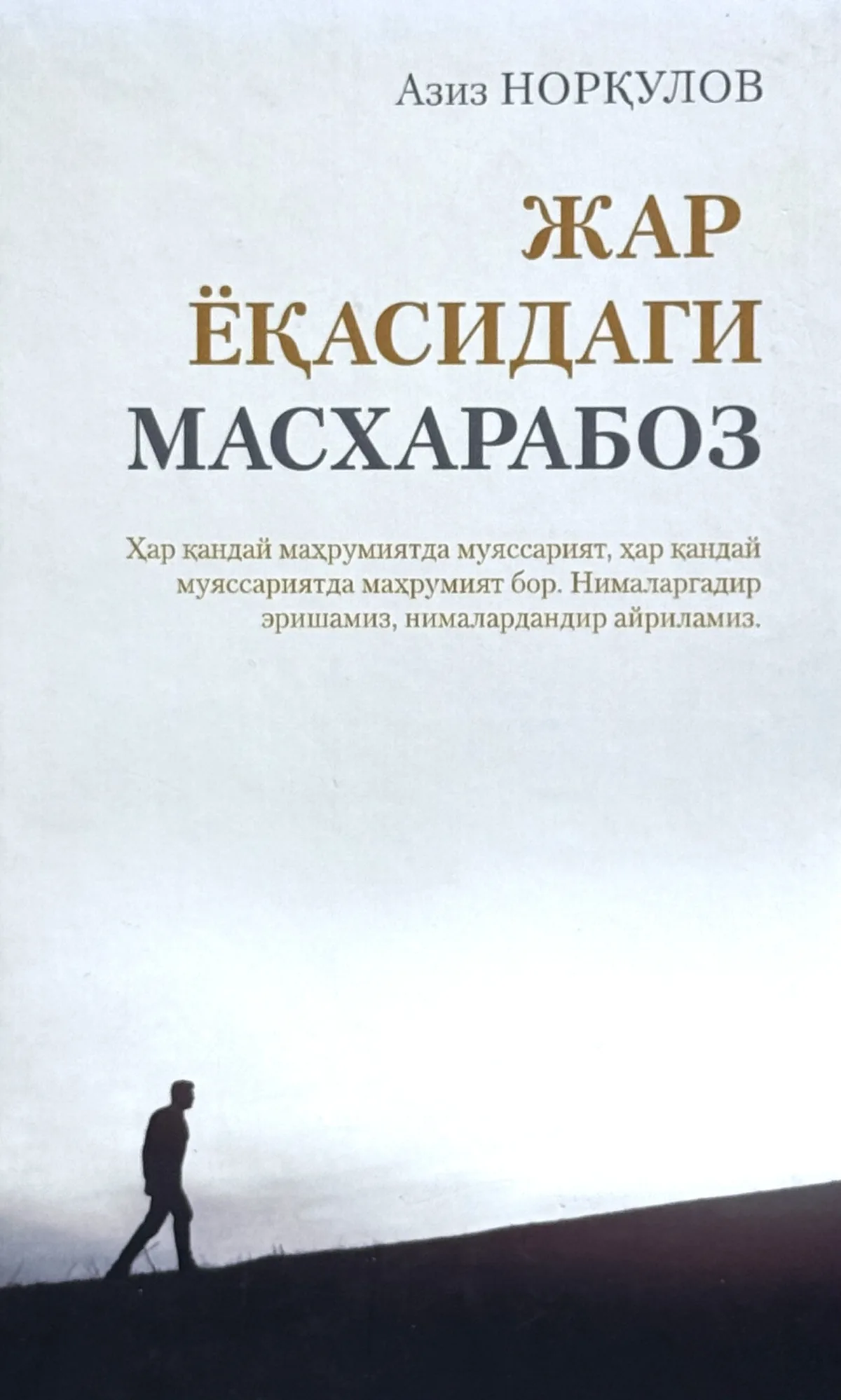 Jar yoqasidagi masxaraboz