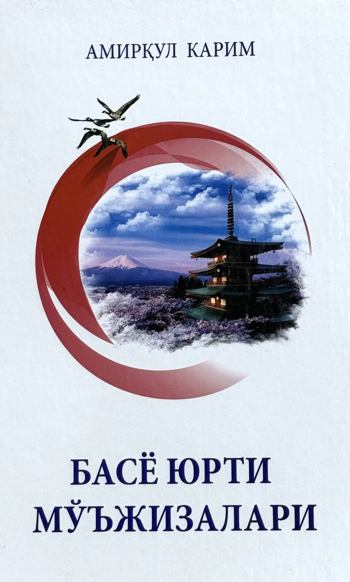 Basyo yurti mo'jizalari