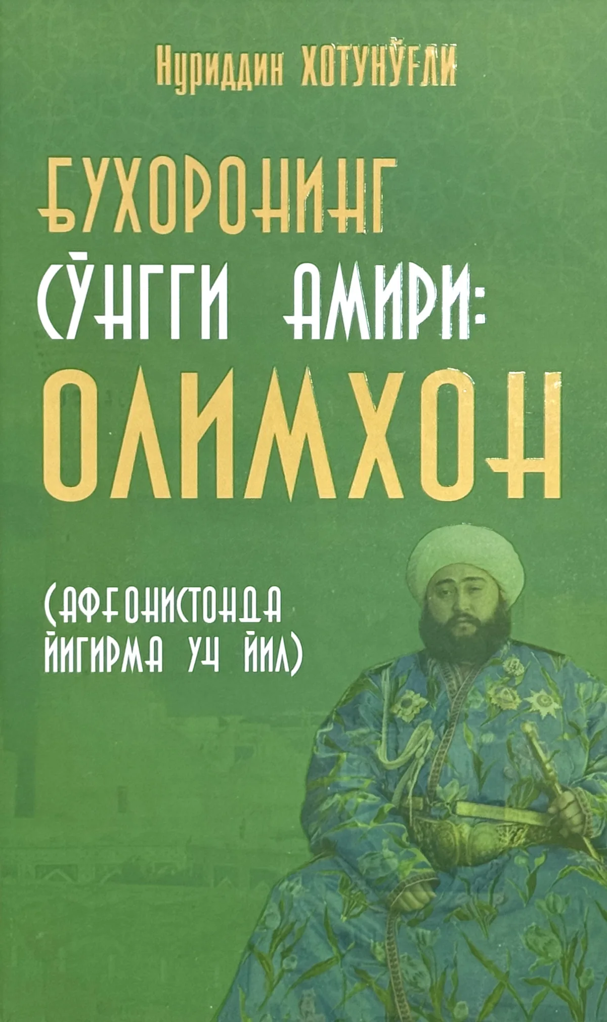 Buxoroning so'nggi amiri: Olimxon