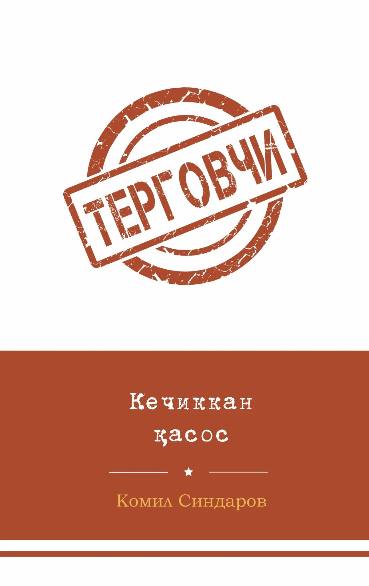 Kechikkan qasos